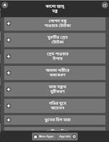 কালো জাদু মন্ত্র 截图 2