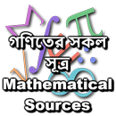 গণিতের সকল সূত্র  Mathematical Sources APK