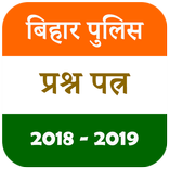 ”Bihar Police GK In Hindi 2018
