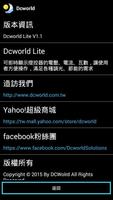 DCWorld Lite تصوير الشاشة 1