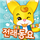 딩동이와 전래 동요 놀이 APK