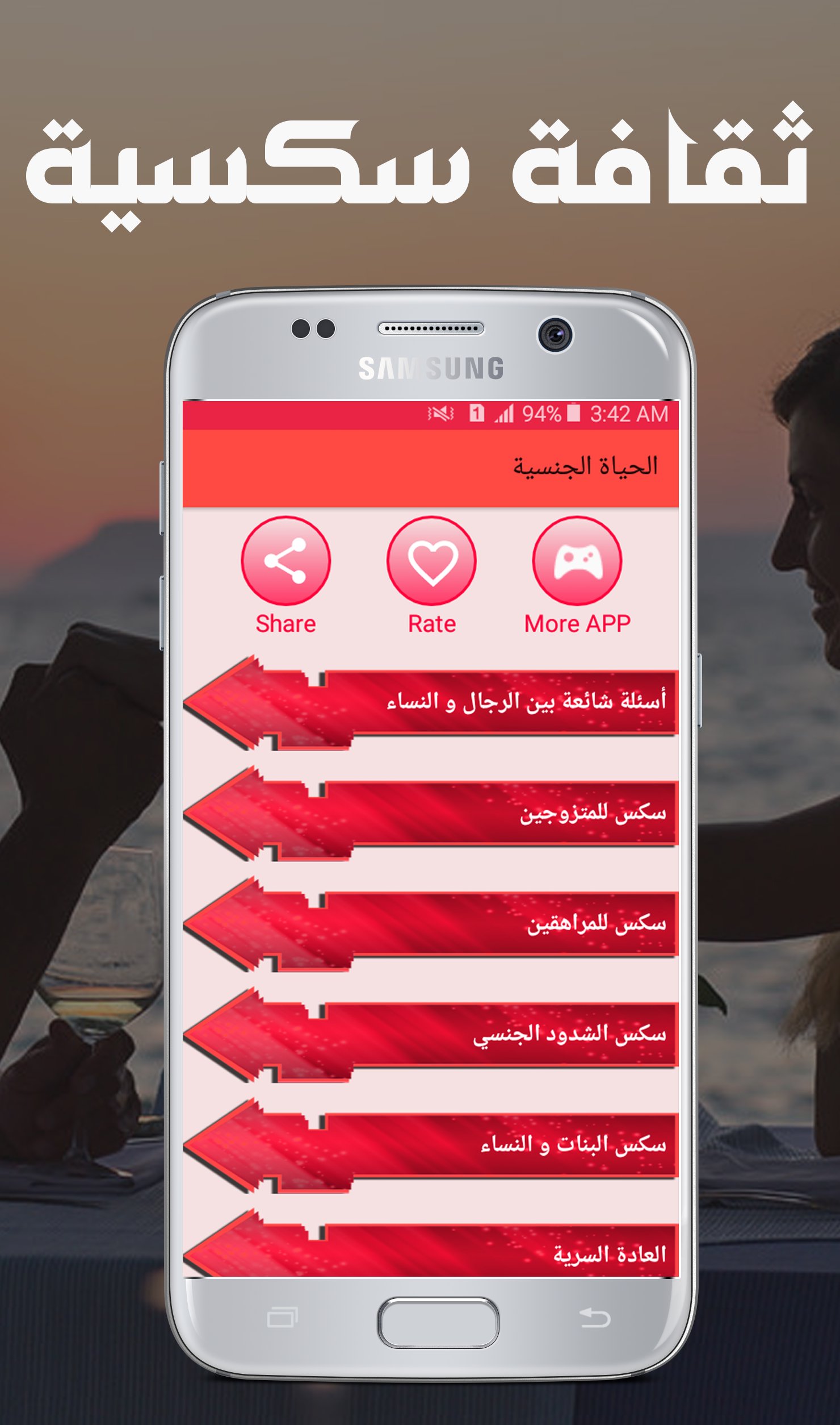ثقافة جنسية سكسية para android apk baixar
