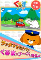 【働く車ゲーム】くるまブーン【キッズ/子供向け 知育アプリ】 постер