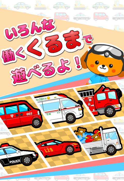 働く車ゲーム くるまブーン キッズ 子供向け 知育アプリ For Android Apk Download