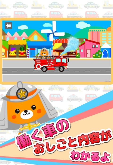 働く車ゲーム くるまブーン キッズ 子供向け 知育アプリ For Android Apk Download