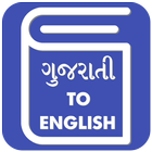 Gujarati English Translator - Gujarati Dictionary icon