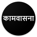कामवासना ब्लैक aplikacja