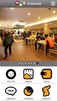 다담뜰한식뷔페사업부, 한식뷔페창업, 업종변경, 인테리어 screenshot 1