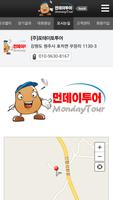 برنامه‌نما 먼데이투어, 포테이토투어, Monday Tour عکس از صفحه