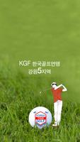KGF강원5지역, KGF5지역, 한국골프연맹 Affiche