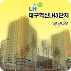 대구광역시 동구 대구혁신LH 3단지 icône