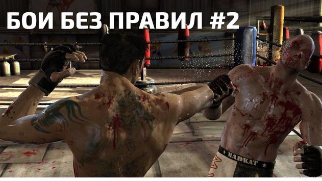 скачать на андроид игры бои без правил Ea sports ufc бои без правил теперь и на андроид.