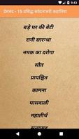 प्रेमचंद - 15 प्रसिद्ध संवेदनाभरी कहानिया 截图 1