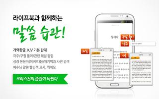 라이프북(LifeBook) : 생명의말씀사 전자책 뷰어 স্ক্রিনশট 2