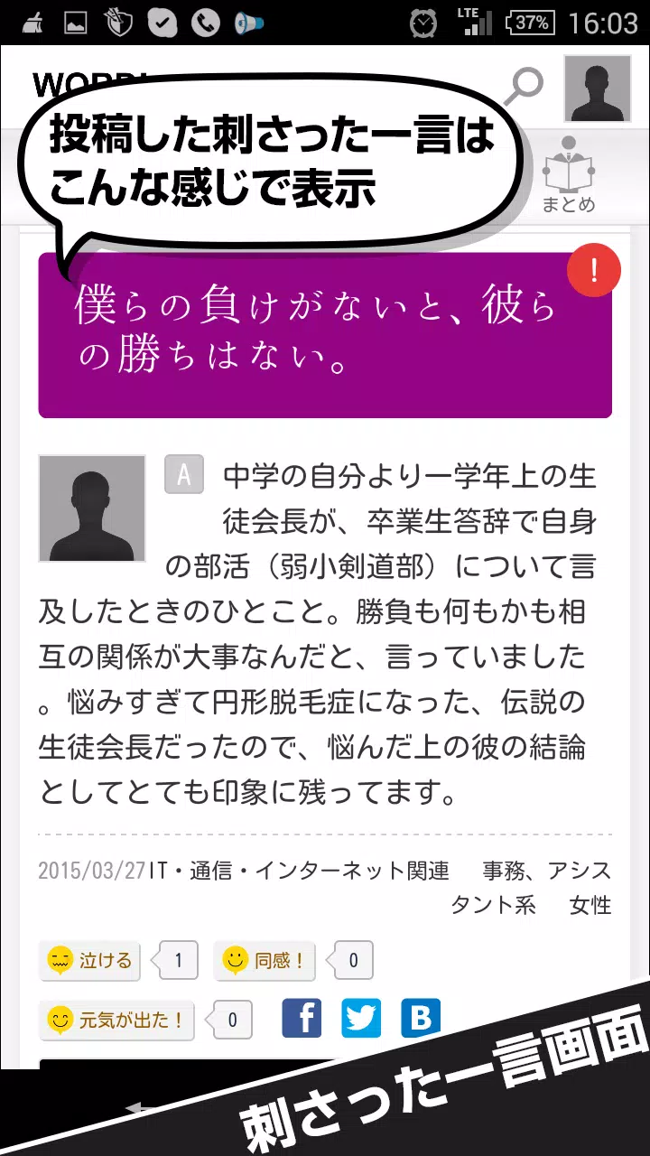 Word リアリティある名言 刺さる一言 を紹介するアプリ For Android Apk Download