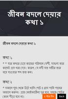 জীবন বদলে দেয় যে কথাগুলো screenshot 2