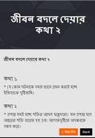 জীবন বদলে দেয় যে কথাগুলো screenshot 3