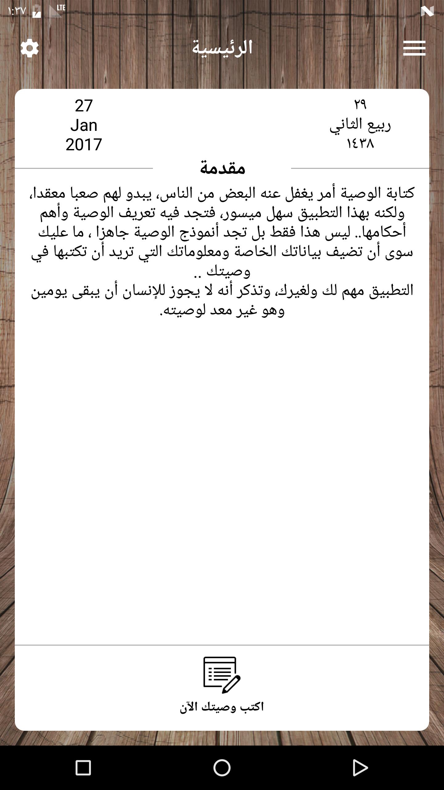 اكتب وصيتك For Android Apk Download