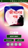 জীবনের গল্প যেখানে যেমন Ekran Görüntüsü 1