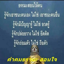 คำคมธรรมะ คำคมสอนใจ APK