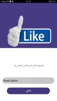 البرنامج مخصص لايكات فيسبوك - joke Plakat