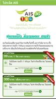 โปรเน็ต AIS แรงๆมาใหม่-poster