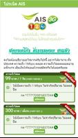 โปรเน็ต AIS แรงๆมาใหม่ Affiche