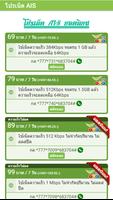 โปรเน็ต AIS แรงๆมาใหม่ screenshot 1