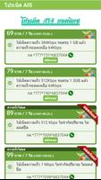 โปรเน็ต AIS แรงๆมาใหม่ capture d'écran 1