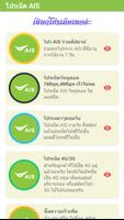 โปรเน็ต AIS แรงๆมาใหม่ screenshot 2