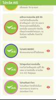 โปรเน็ต AIS แรงๆมาใหม่ capture d'écran 3