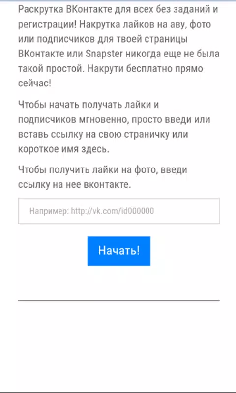 Скачать Как Получить Лайки Вк APK Для Android