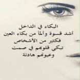 كلمات تجرح القلب