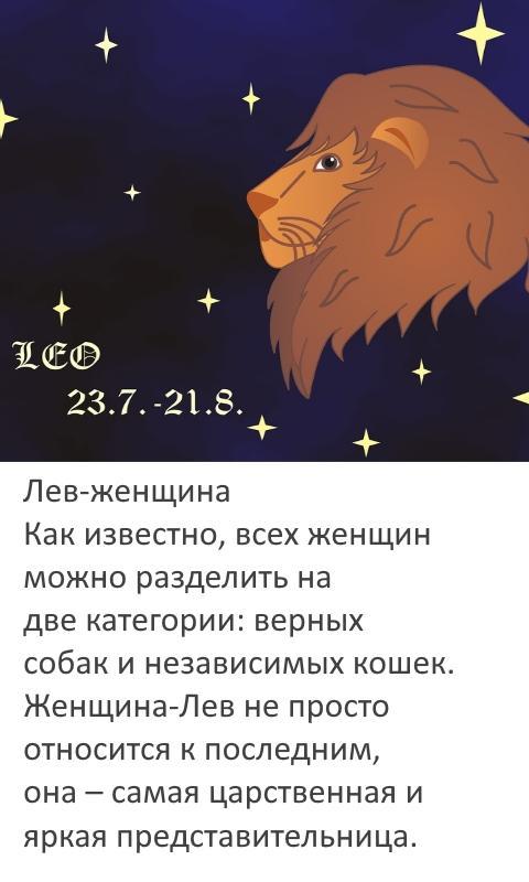 Астрологический прогноз на львов. Лев по гороскопу. Гороскоп "Лев". Гороскоп знаки зодиака Лев. Лев знак зодиака характеристика.