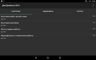 Дни Донбасса 2016 скриншот 2
