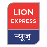 Lion Express