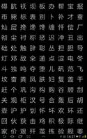 簡化字練習 - 認字與筆順 capture d'écran 3