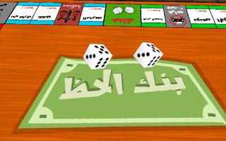 بنك الحظ - Monopoly Affiche
