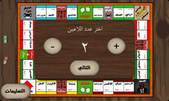 بنك الحظ - Monopoly capture d'écran 1