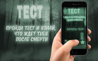 Тест: Куда ты попадешь после смерти Affiche