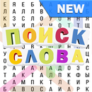 Поиск слова APK