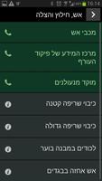 מקרה חירום Screenshot 3