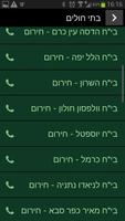 מקרה חירום screenshot 2