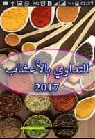 وصفات التداوي بالأعشاب plakat