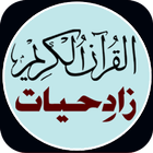 Zad-e-Hayat | Quran Majeed icon