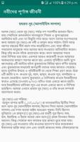 নবীদের পূর্ণাঙ্গ জীবনী скриншот 3