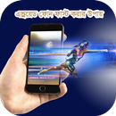 ফোন ফাস্ট করার উপায় aplikacja