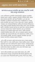 ফোন ফাস্ট করার উপায় скриншот 2