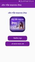 যৌন শক্তি বাড়ানোর ঔষধ Affiche