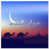 arabic poems ไอคอน